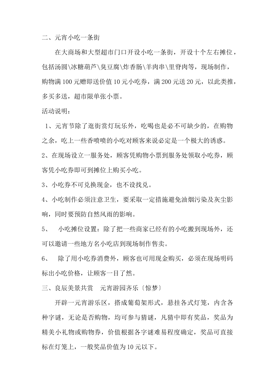 (精品活动企划方案）浓情元宵2022年元宵节促销策划.docx_第2页