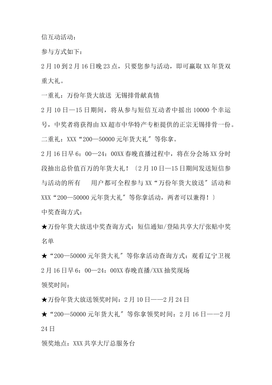 (精品活动企划方案）XX商场浪漫情人节欢乐中国年活动细则.docx_第3页