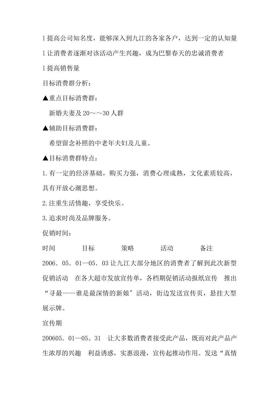 (精品活动企划方案）五一巴黎春天影楼促销活动方案 .docx_第3页