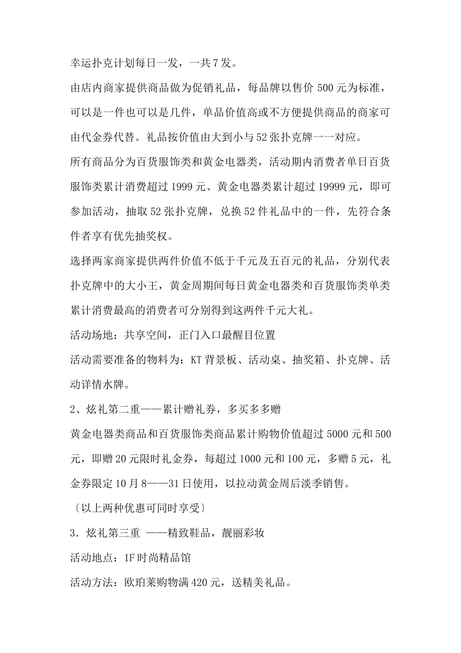 (精品活动企划方案）XX商场十一黄金周促销计划方案.docx_第2页
