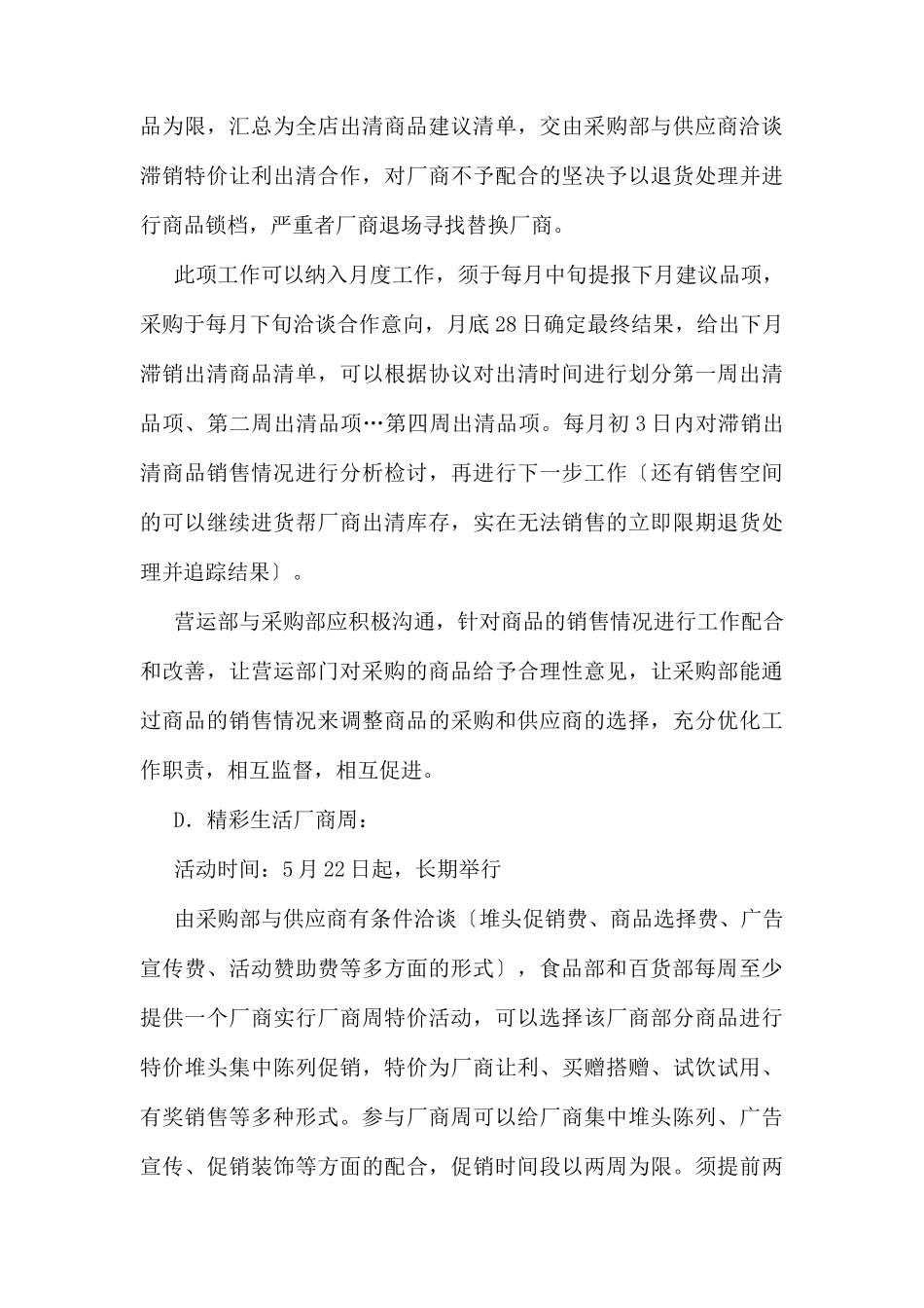 (精品活动企划方案）夏日嘉年华.docx_第3页