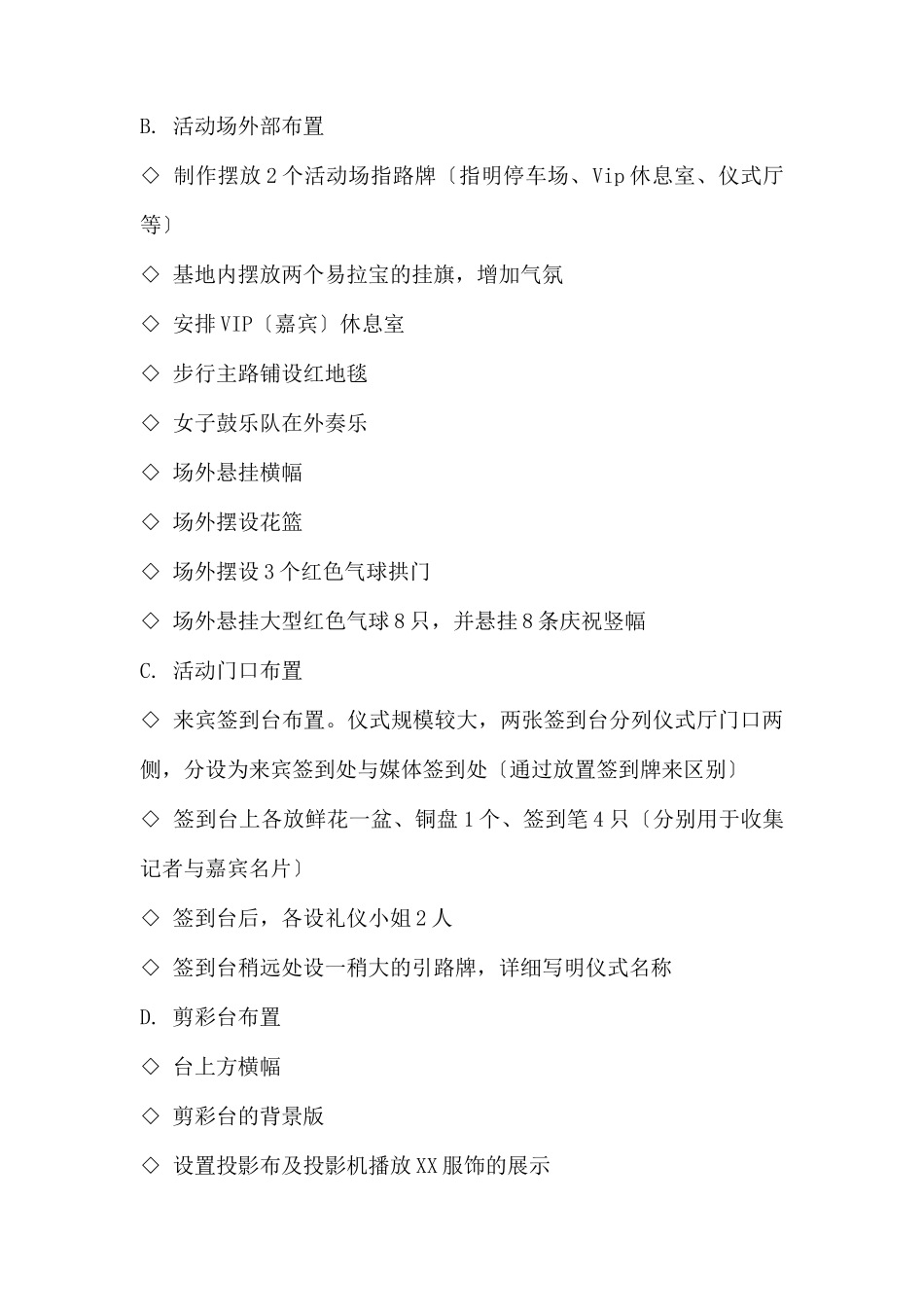(精品活动企划方案）郑州XX集团“五一”活动概要.docx_第3页