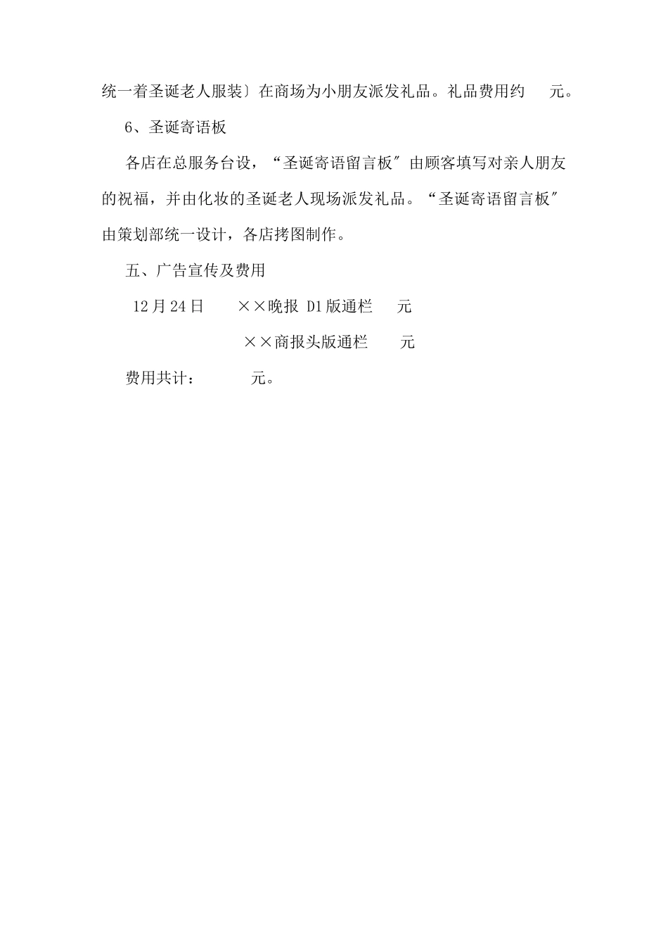 (精品活动企划方案）XX商城圣诞节及元旦促销活动策划方案 .docx_第3页