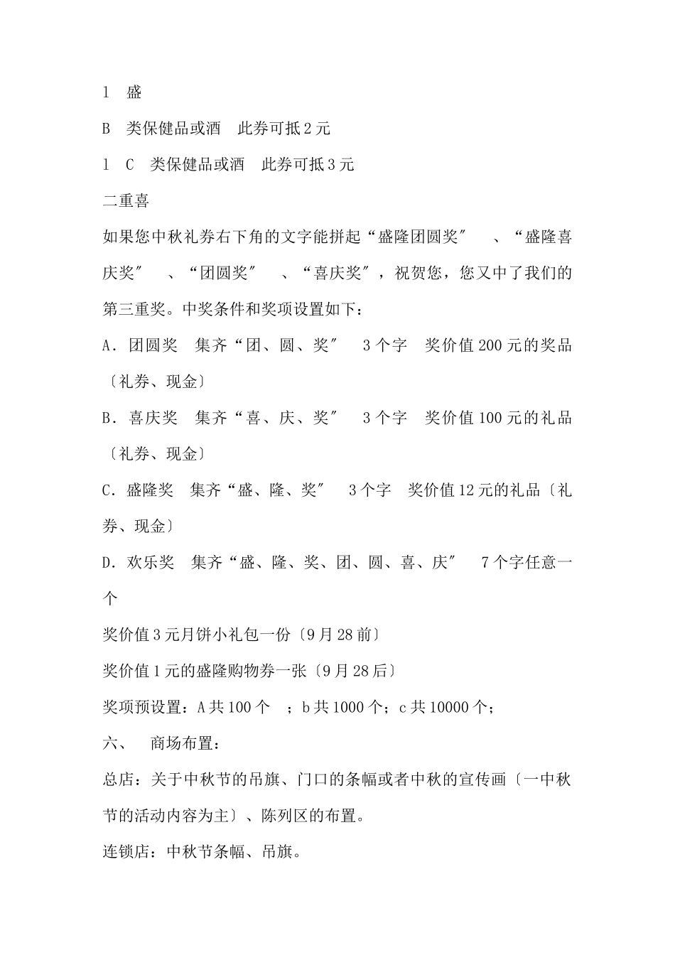(精品活动企划方案）中秋节超X促销活动策划方案.docx_第2页