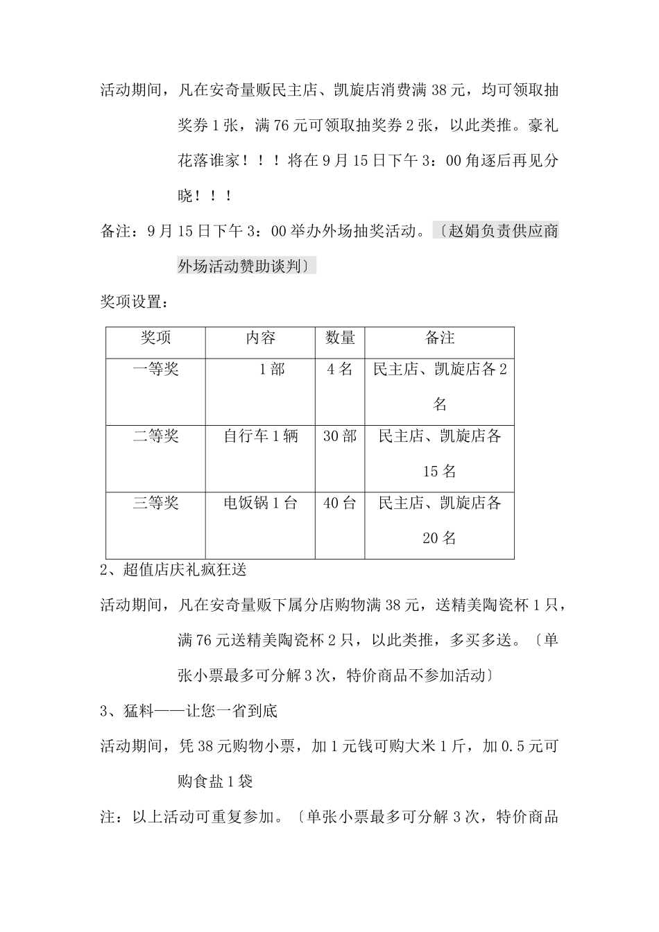(精品活动企划方案）X安奇量贩有限公司7周年店庆中.docx_第2页