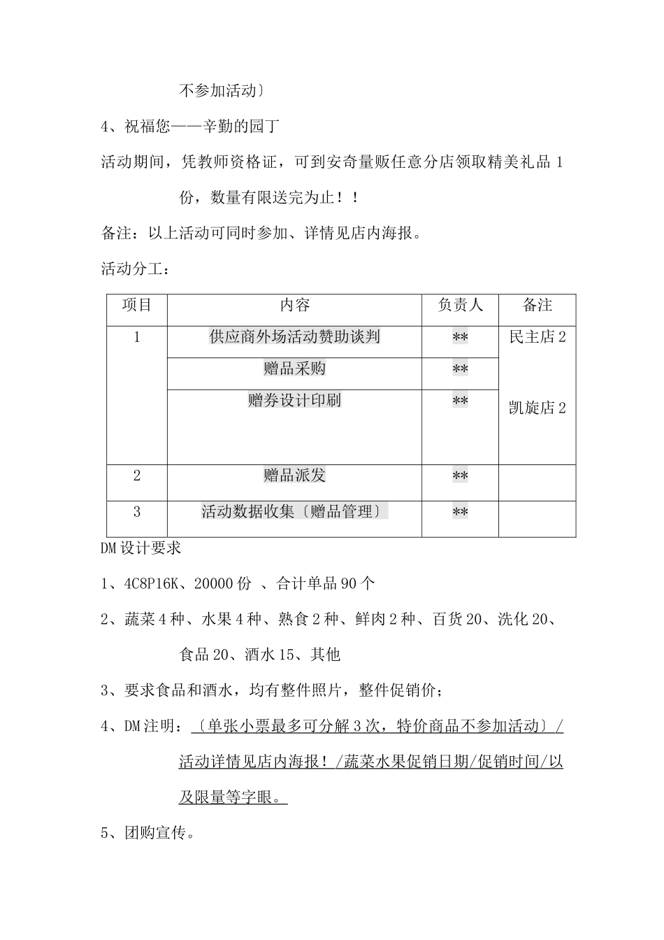 (精品活动企划方案）X安奇量贩有限公司7周年店庆中.docx_第3页