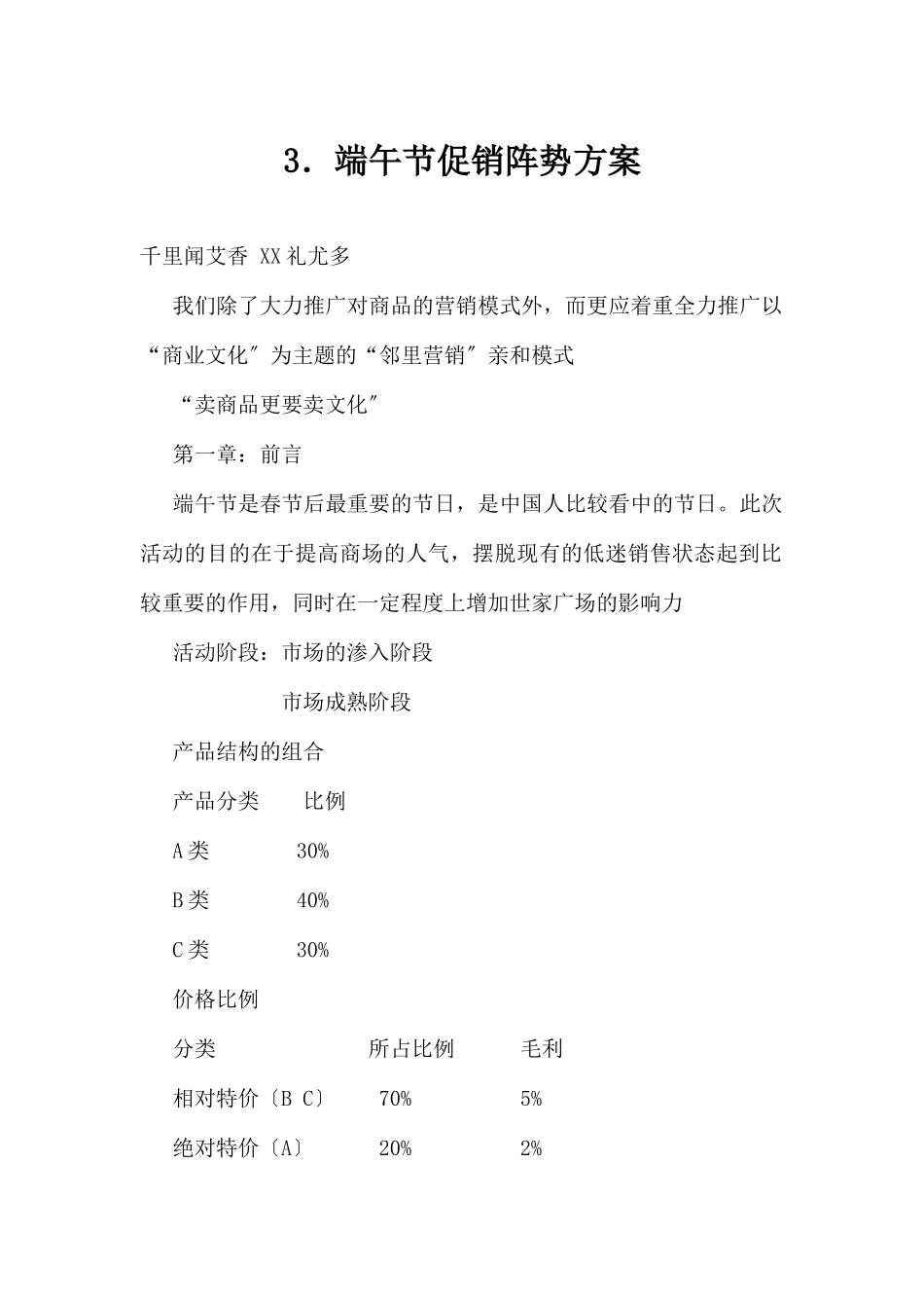 (精品活动企划方案）端午节促销阵势方案.docx_第1页
