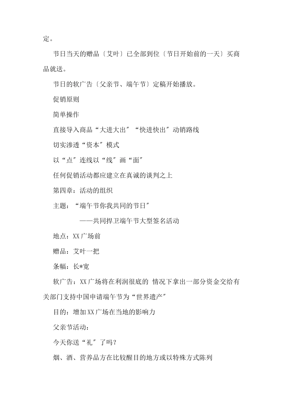 (精品活动企划方案）端午节促销阵势方案.docx_第3页
