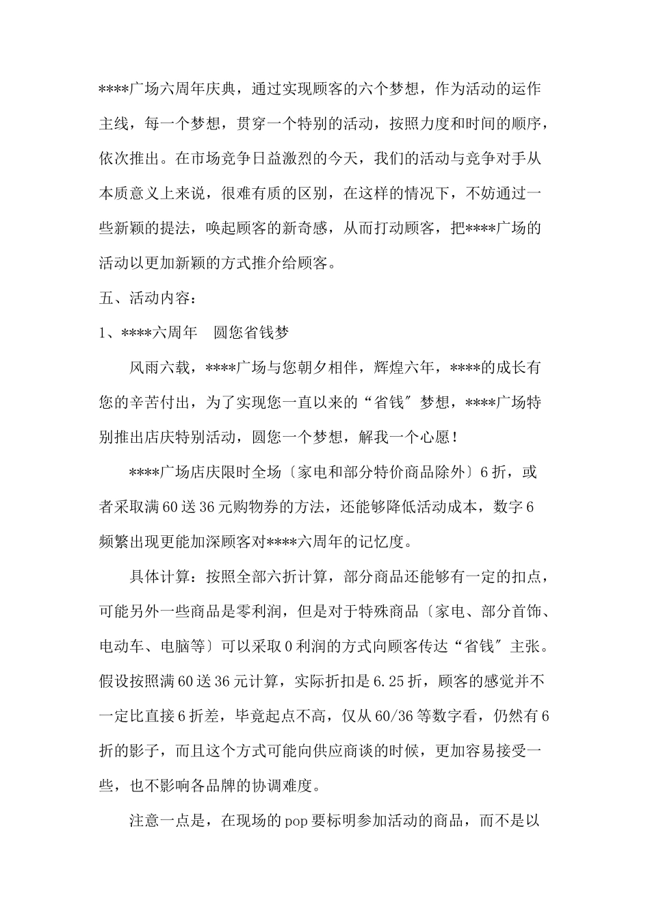(精品活动企划方案）广场六周年主题活动策划案 .docx_第2页