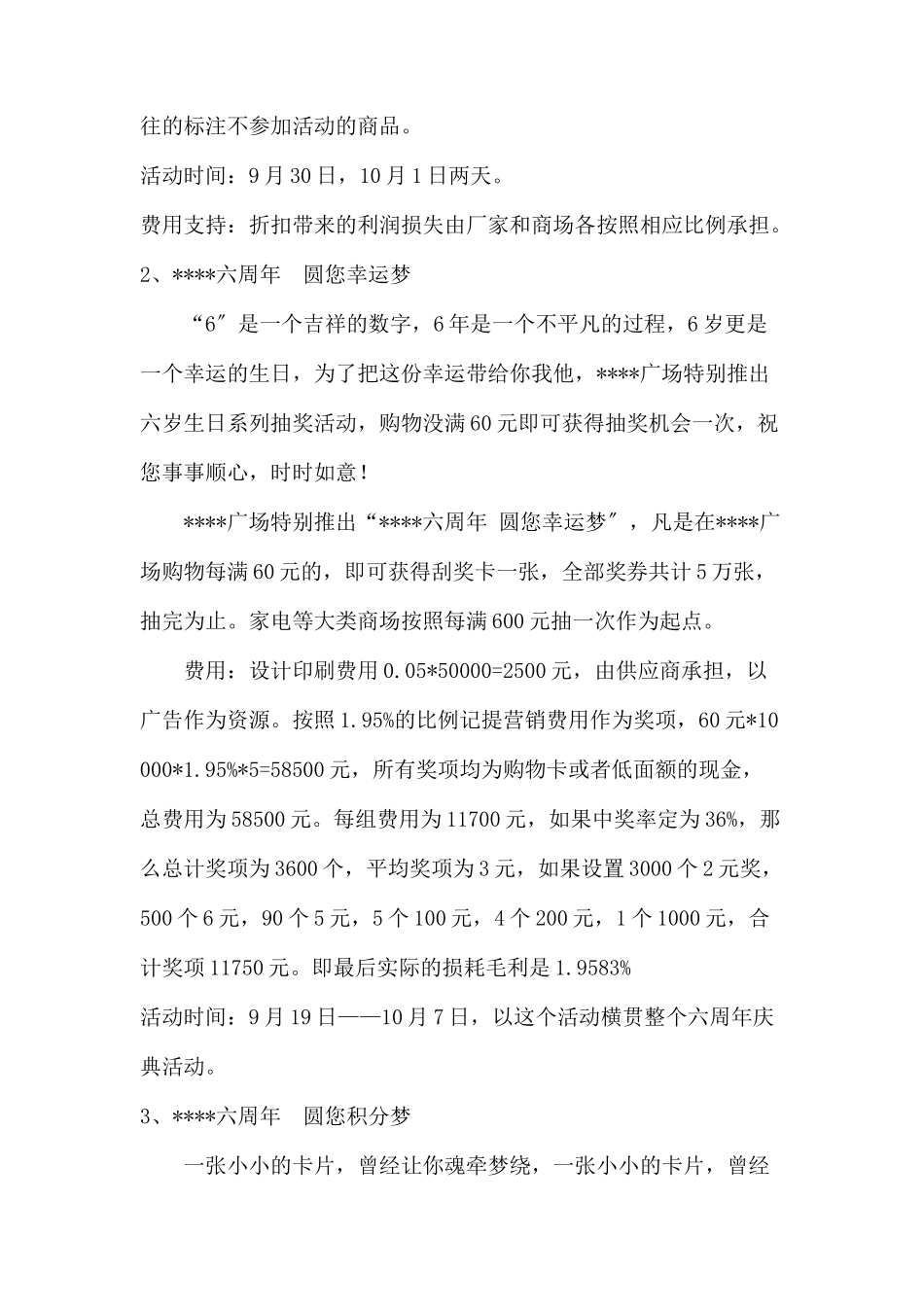 (精品活动企划方案）广场六周年主题活动策划案 .docx_第3页