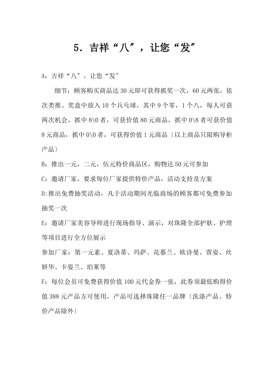 (精品活动企划方案）吉祥“八”让您“发”.docx_第1页