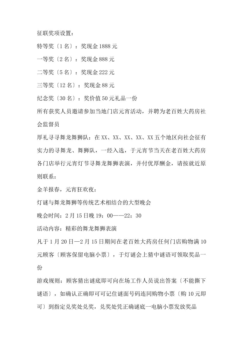 (精品活动企划方案）金羊报春贺新岁龙腾狮舞闹元宵 .docx_第3页