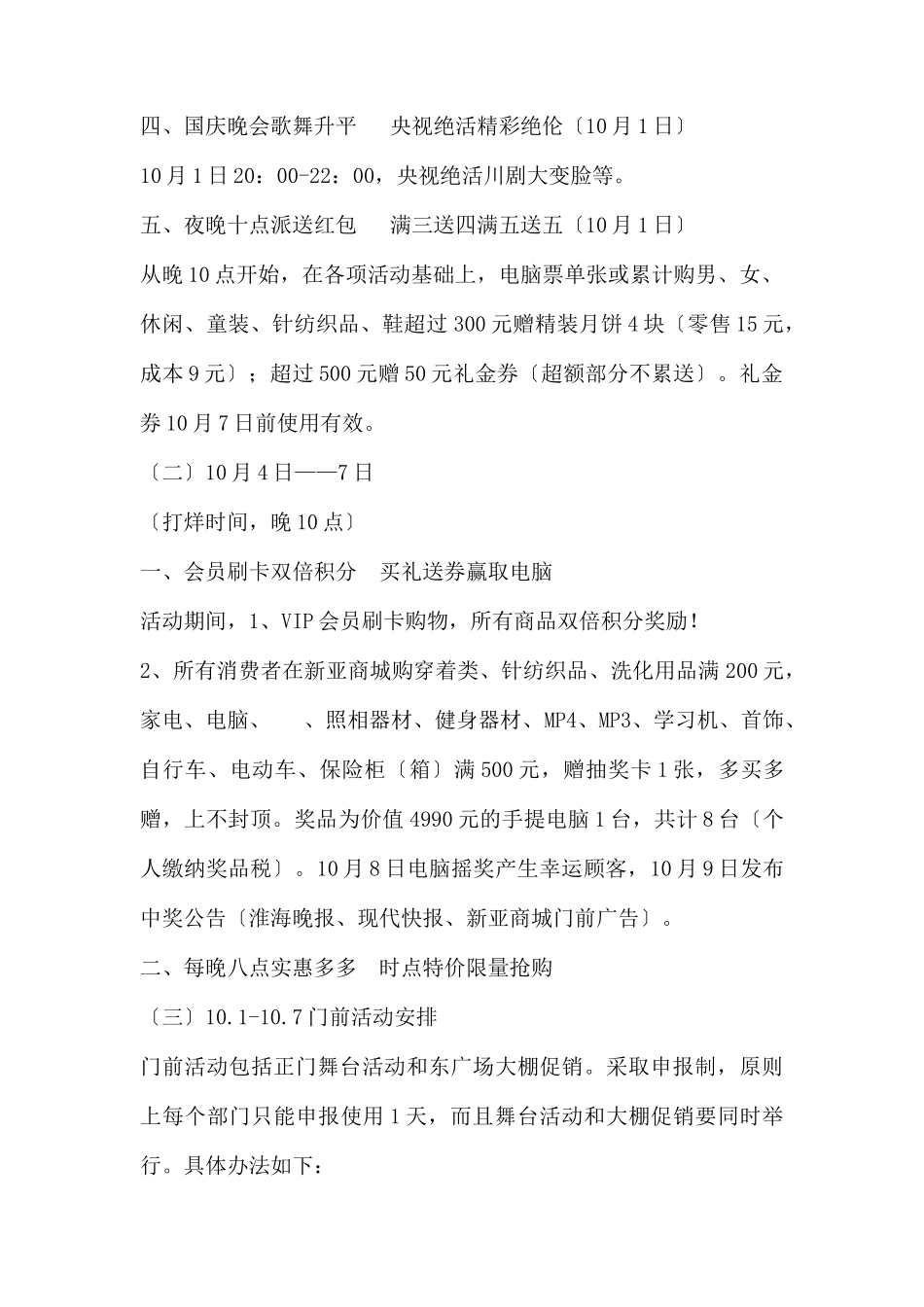 (精品活动企划方案）零时打烊乐无眠 幸运购物赢大奖.docx_第2页