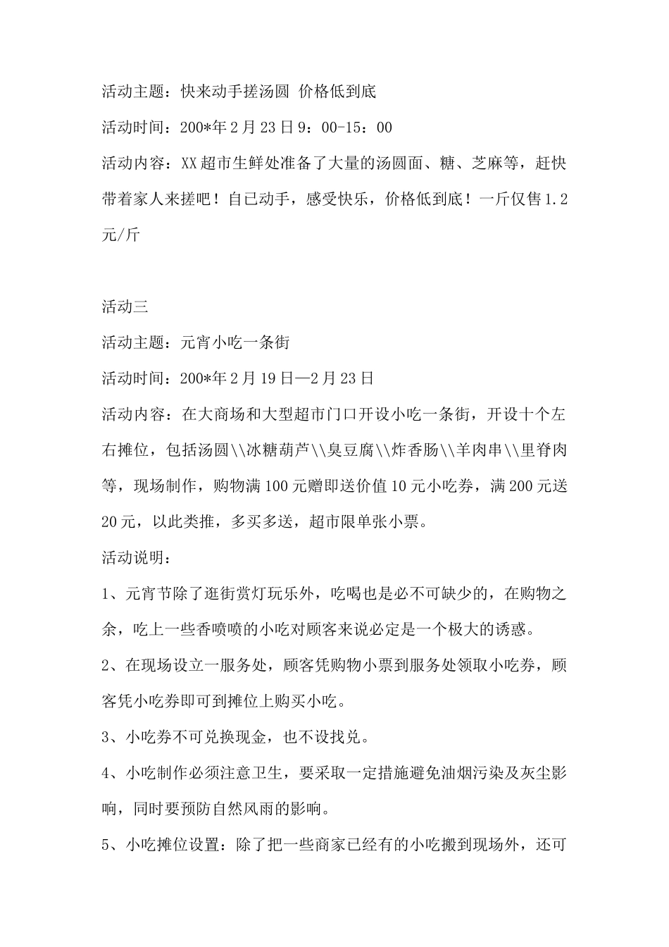 (精品活动企划方案）年元宵节促销策划.docx_第2页