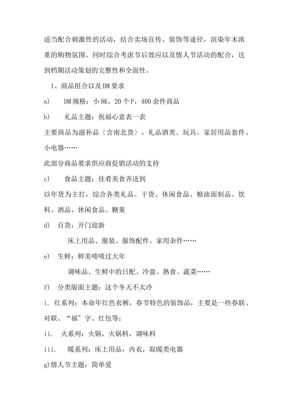 (精品活动企划方案）敲响团圆锣鼓 过火红色大年.docx_第3页