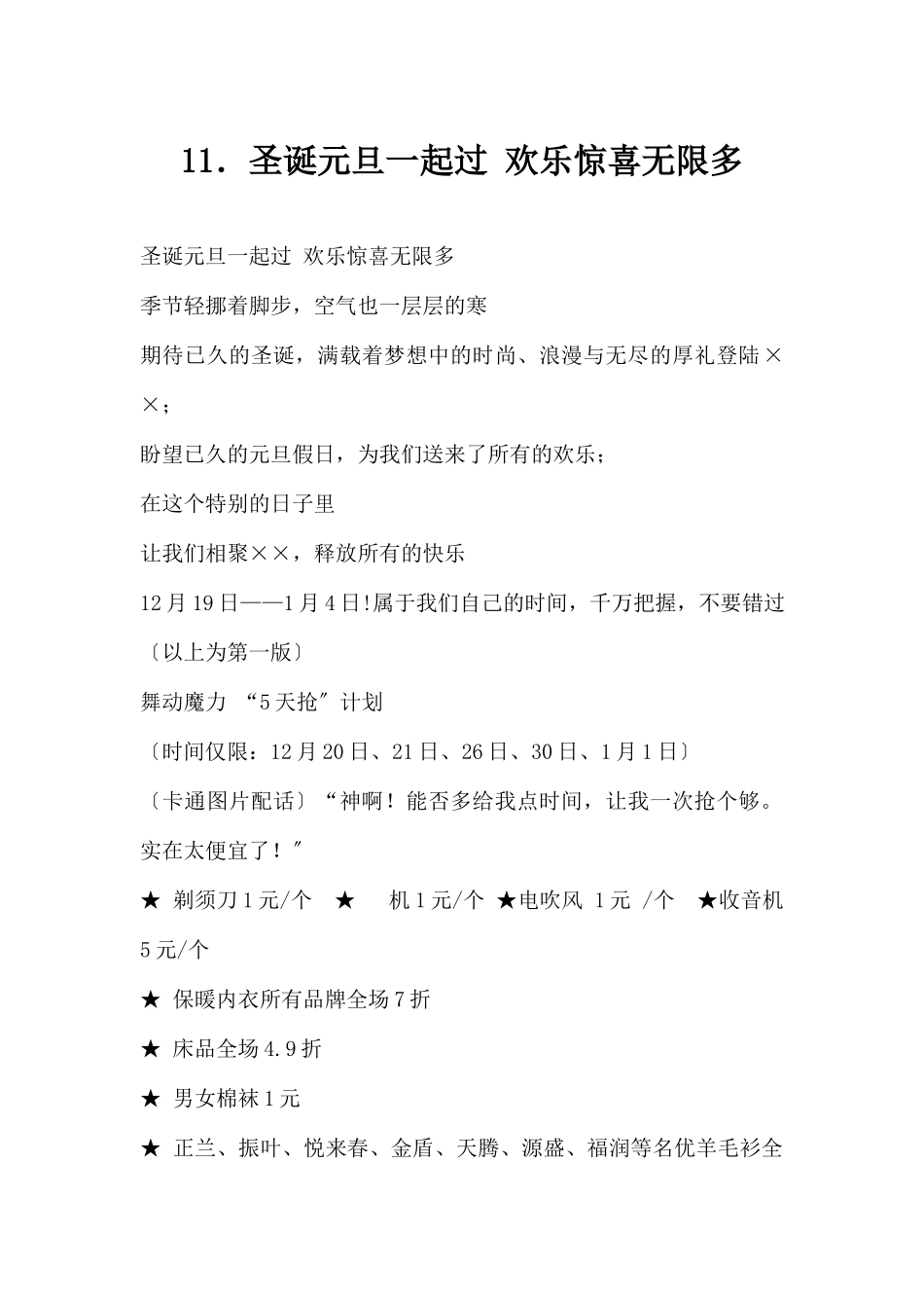 (精品活动企划方案）圣诞元旦一起过 欢乐惊喜无限多.docx_第1页