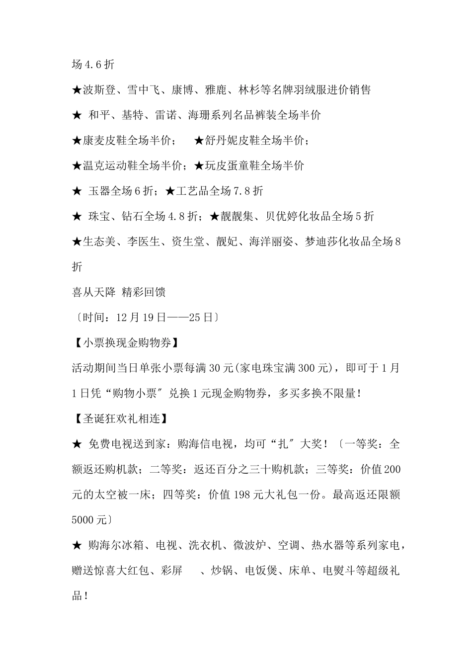 (精品活动企划方案）圣诞元旦一起过 欢乐惊喜无限多.docx_第2页