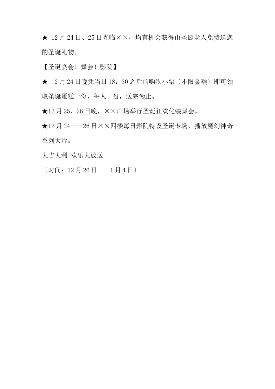 (精品活动企划方案）圣诞元旦一起过 欢乐惊喜无限多.docx_第3页