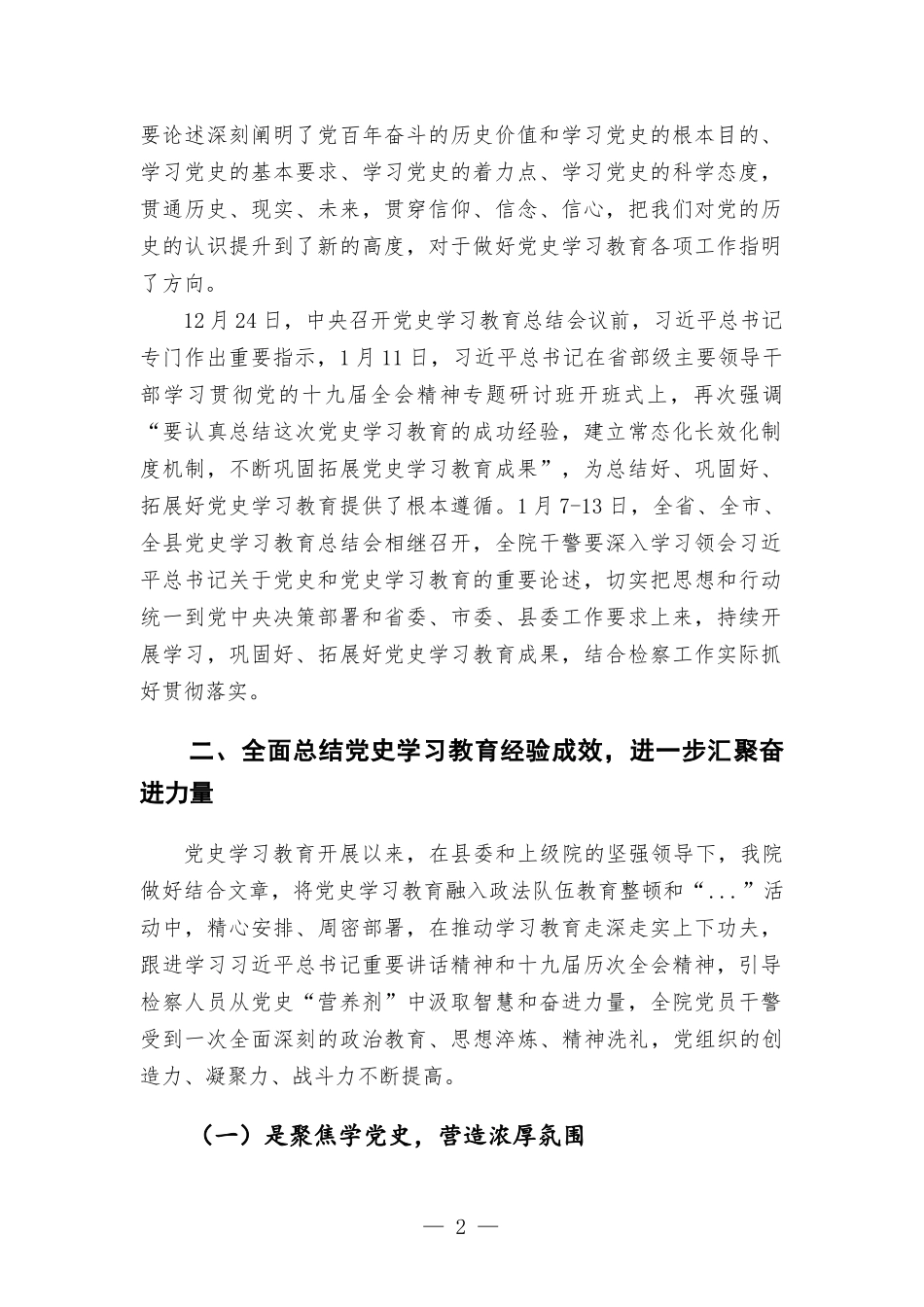 党史学习教育总结会上的讲话.docx_第2页