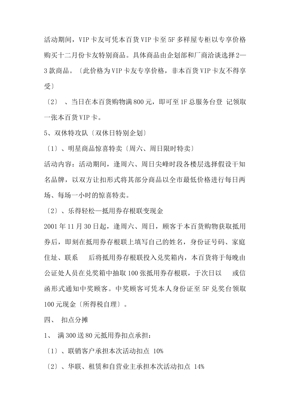 (精品活动企划方案）折更低、券更多——全场沸腾百分百.docx_第2页