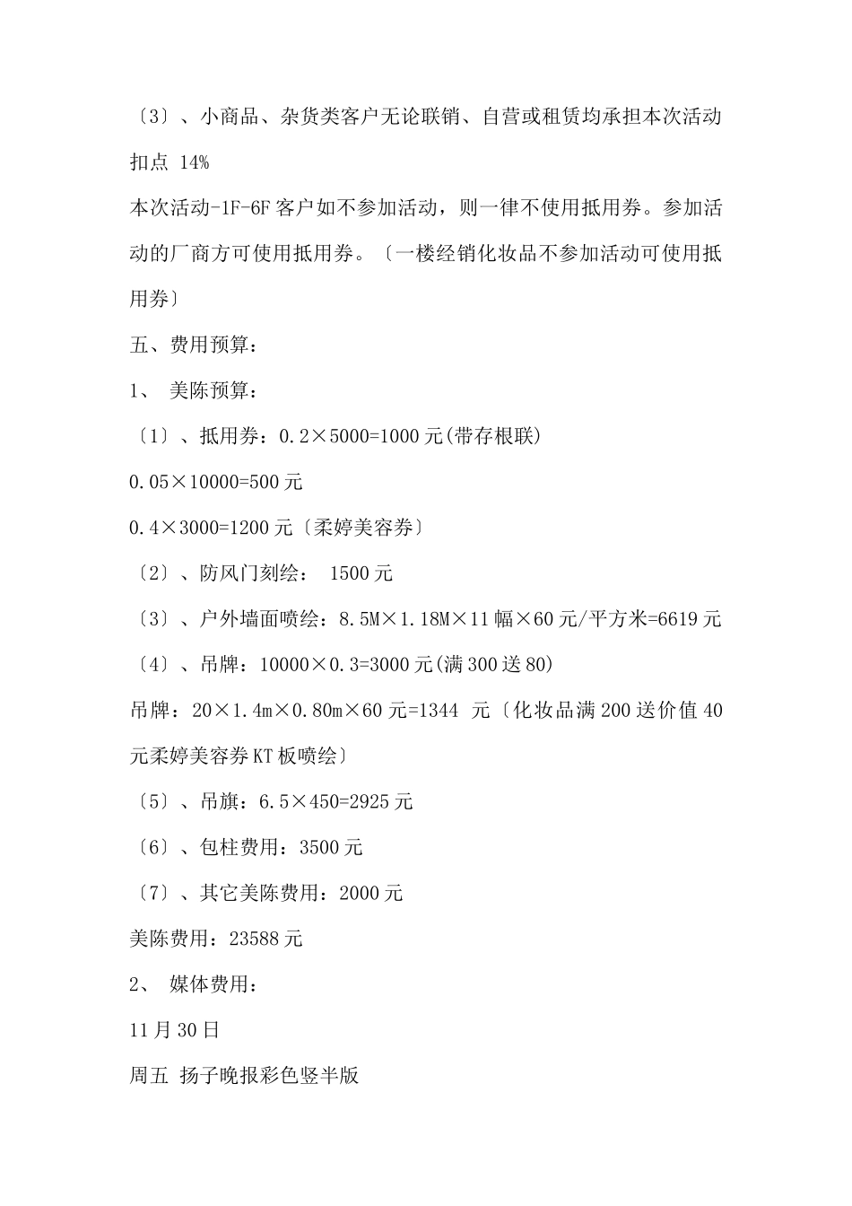 (精品活动企划方案）折更低、券更多——全场沸腾百分百.docx_第3页