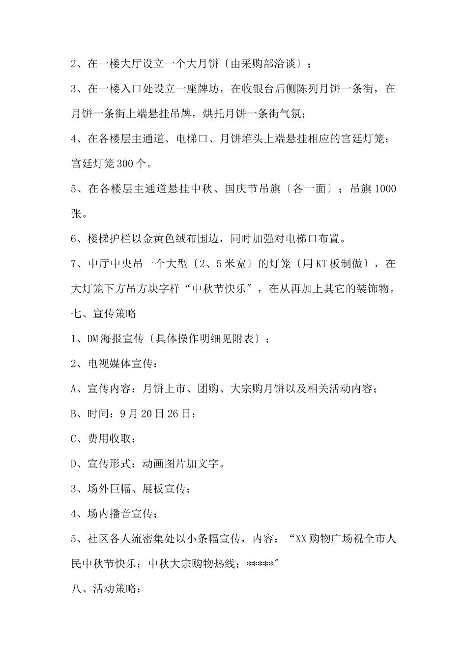(精品活动企划方案）中秋节活动方案.docx_第2页