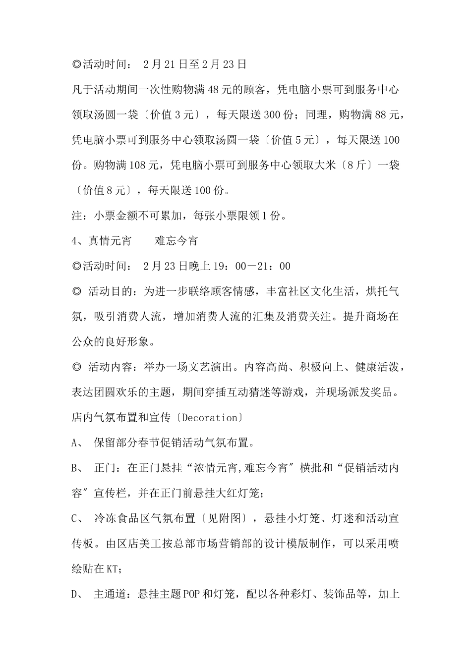 (精品活动企划方案）主题：浓情元宵难忘今宵2022年元.docx_第3页
