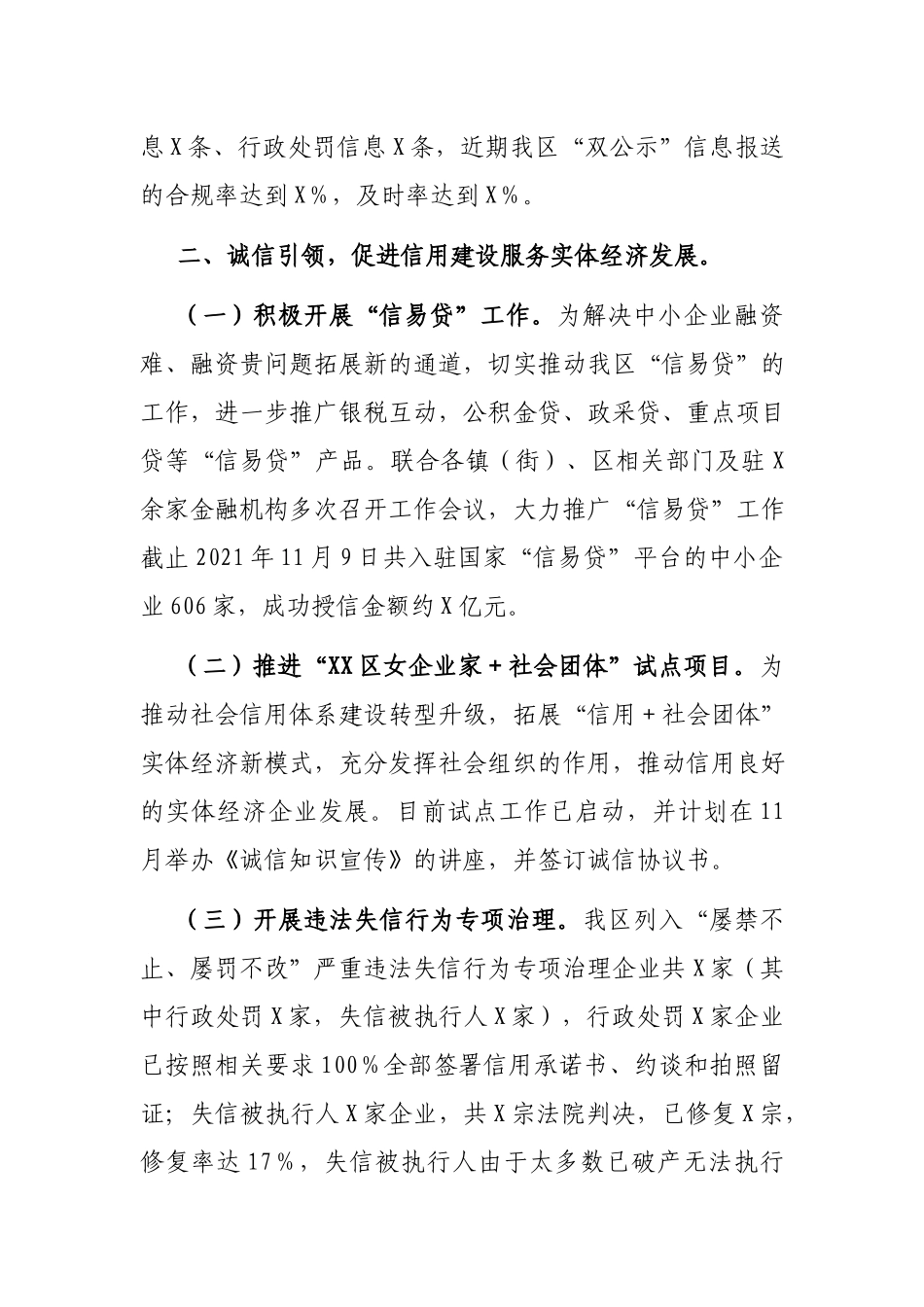 2021年社会信用体系建设工作情况汇报.docx_第2页
