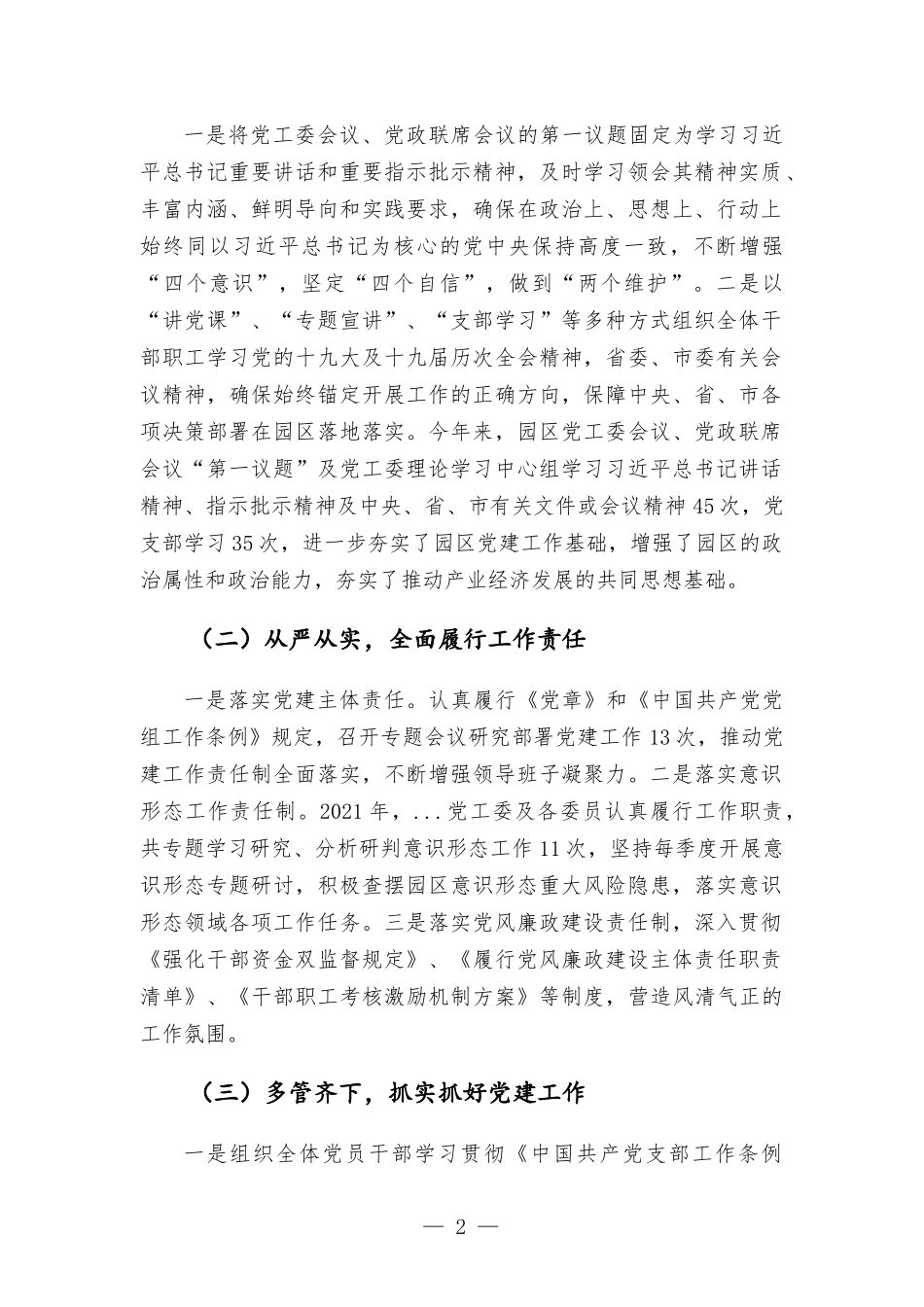 2021年度工作情况报告及2022年工作计划.docx_第2页