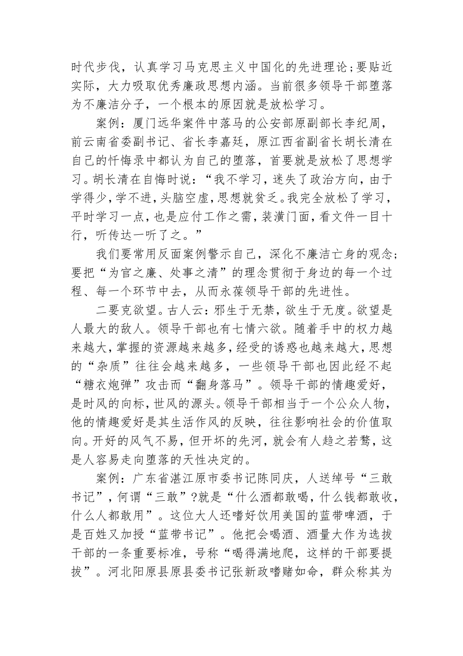 纪检监察干部专题党课讲稿3篇.doc_第2页
