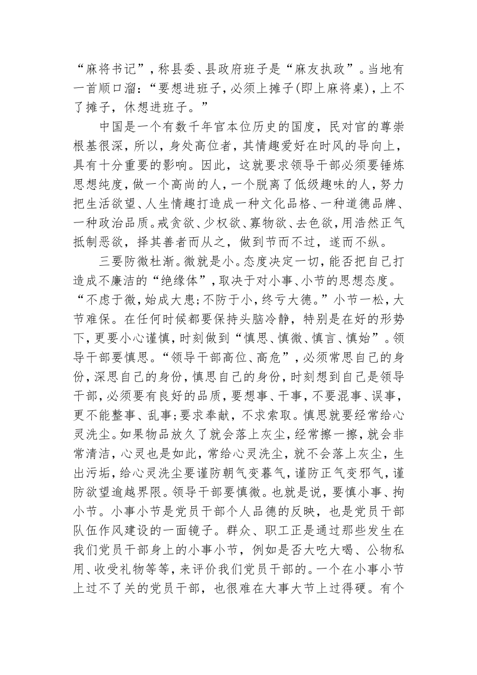 纪检监察干部专题党课讲稿3篇.doc_第3页