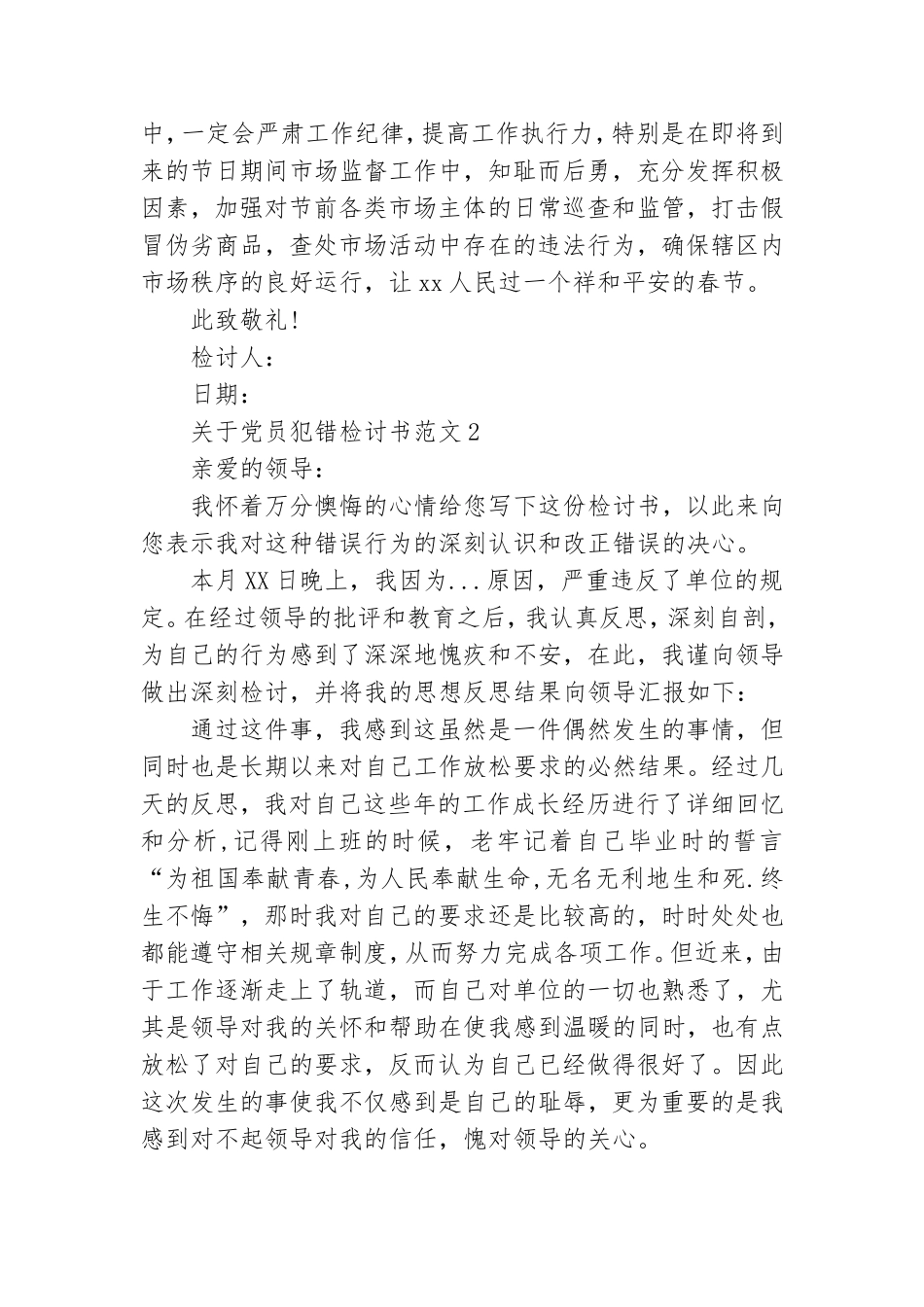 关于党员犯错检讨书范文三篇.doc_第2页