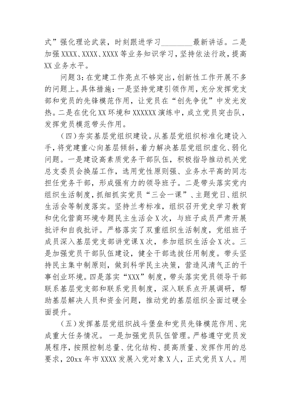 2022年度单位一把手抓基层党建工作述职报告.doc_第2页