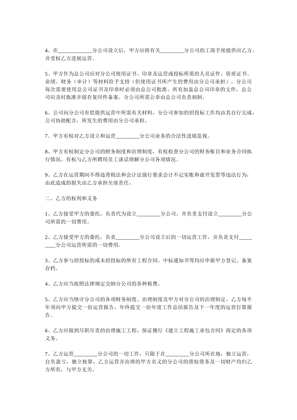 分公司合作经营协议书范本.doc_第2页