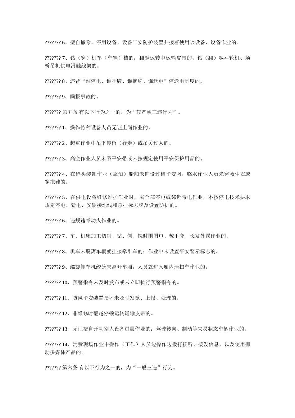分公司三违处理暂行办法.doc_第2页