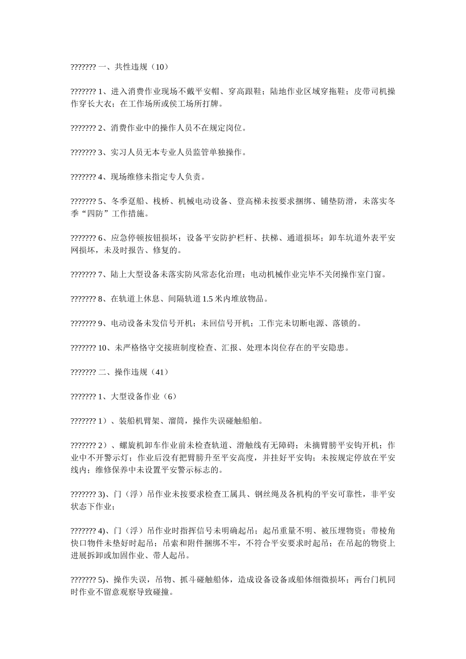 分公司三违处理暂行办法.doc_第3页