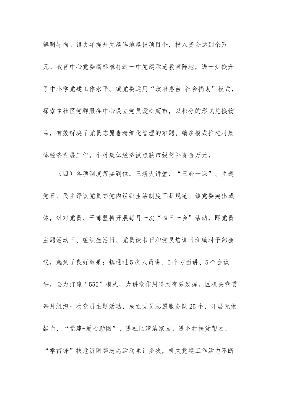 区党工委副书记在基层党建工作责任制评议会议上的点评讲话发言材料.docx_第3页