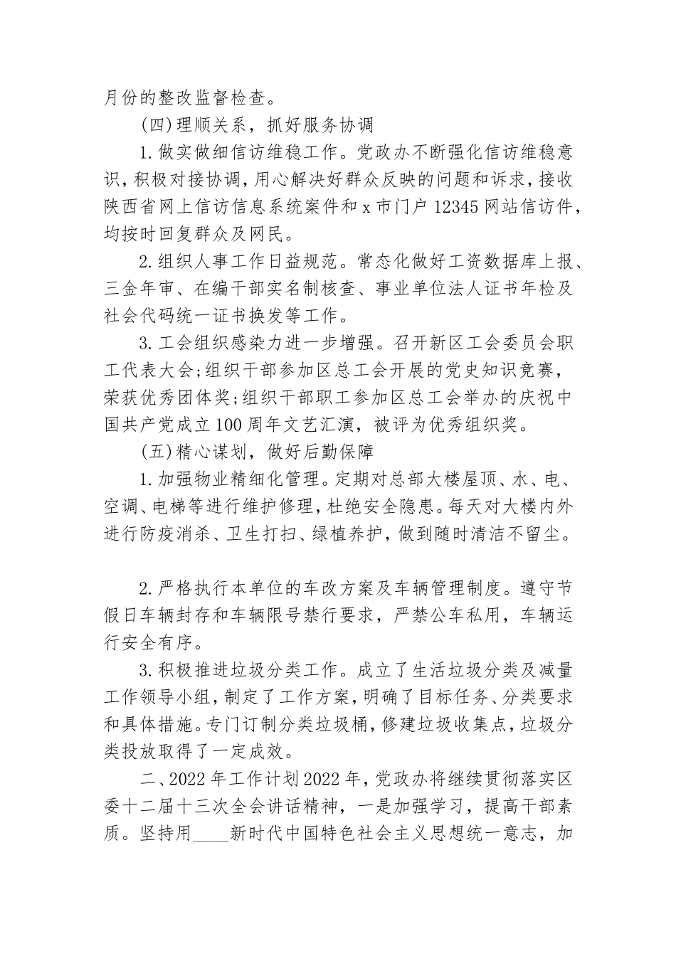 新区管委会党政办公室2021年工作总结及2022年工作计划范文.doc_第3页