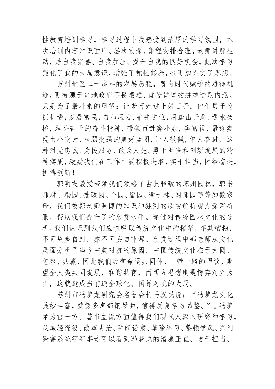 党性教育心得体会优选范文3篇.doc_第2页