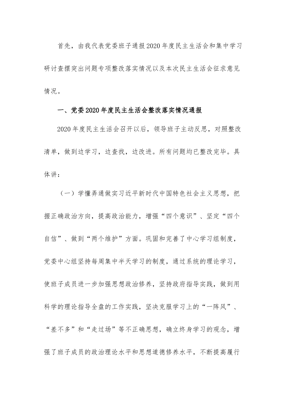 2022党史学习教育专题生活会实施工作方案.docx_第3页