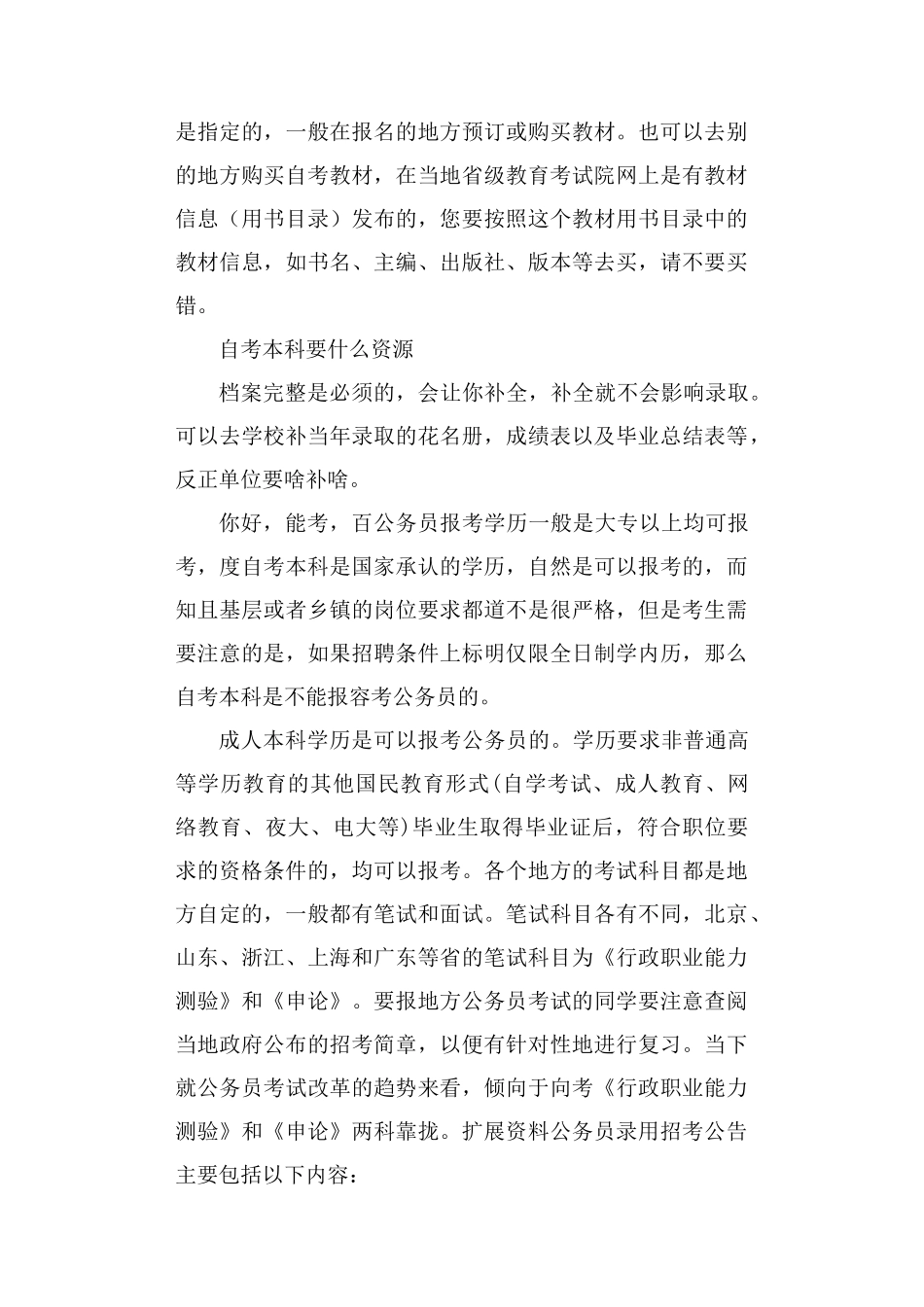 自考本科政策和学籍学历问题全解析学姐交流专辑.doc_第3页