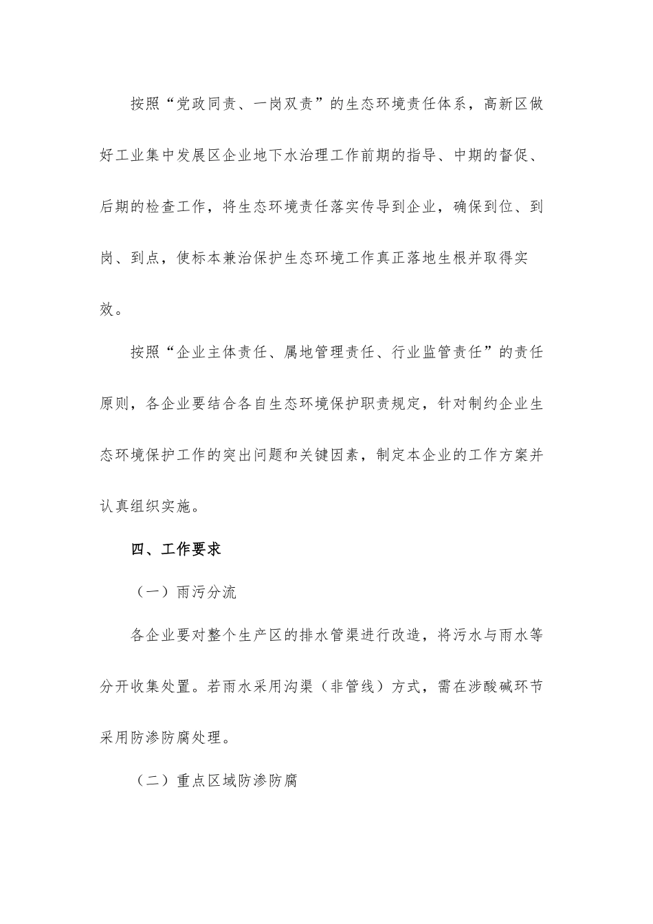 工业集中发展区企业地下水治理工作方案材料.docx_第3页