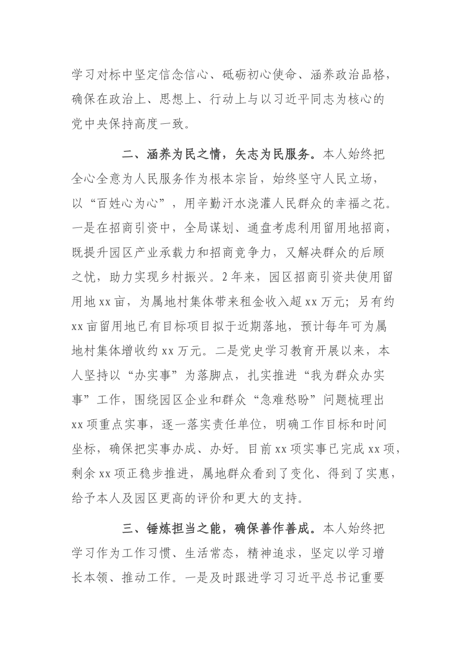 党委书记个人五年工作表现.docx_第2页
