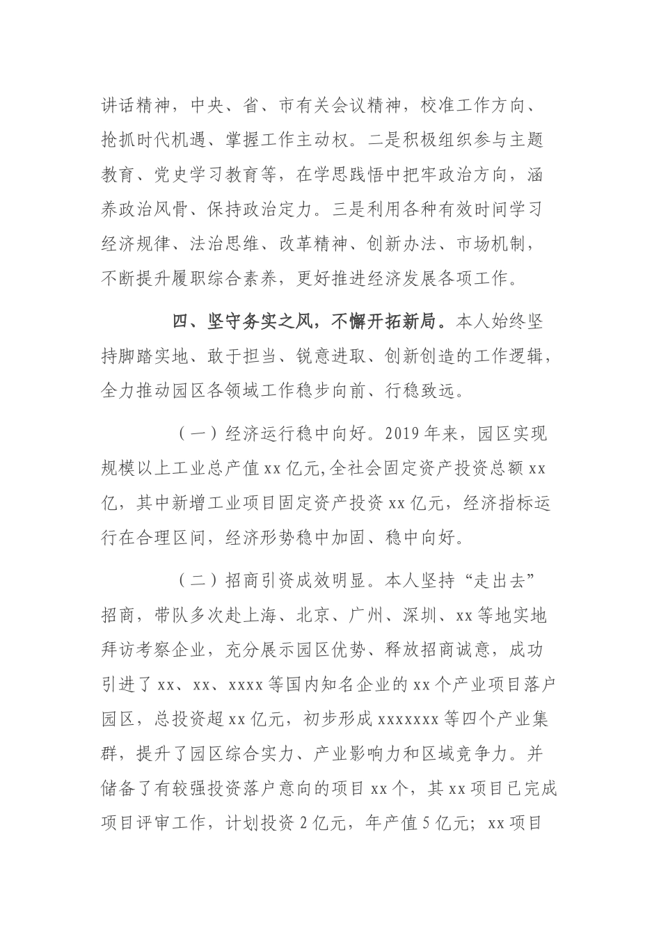 党委书记个人五年工作表现.docx_第3页