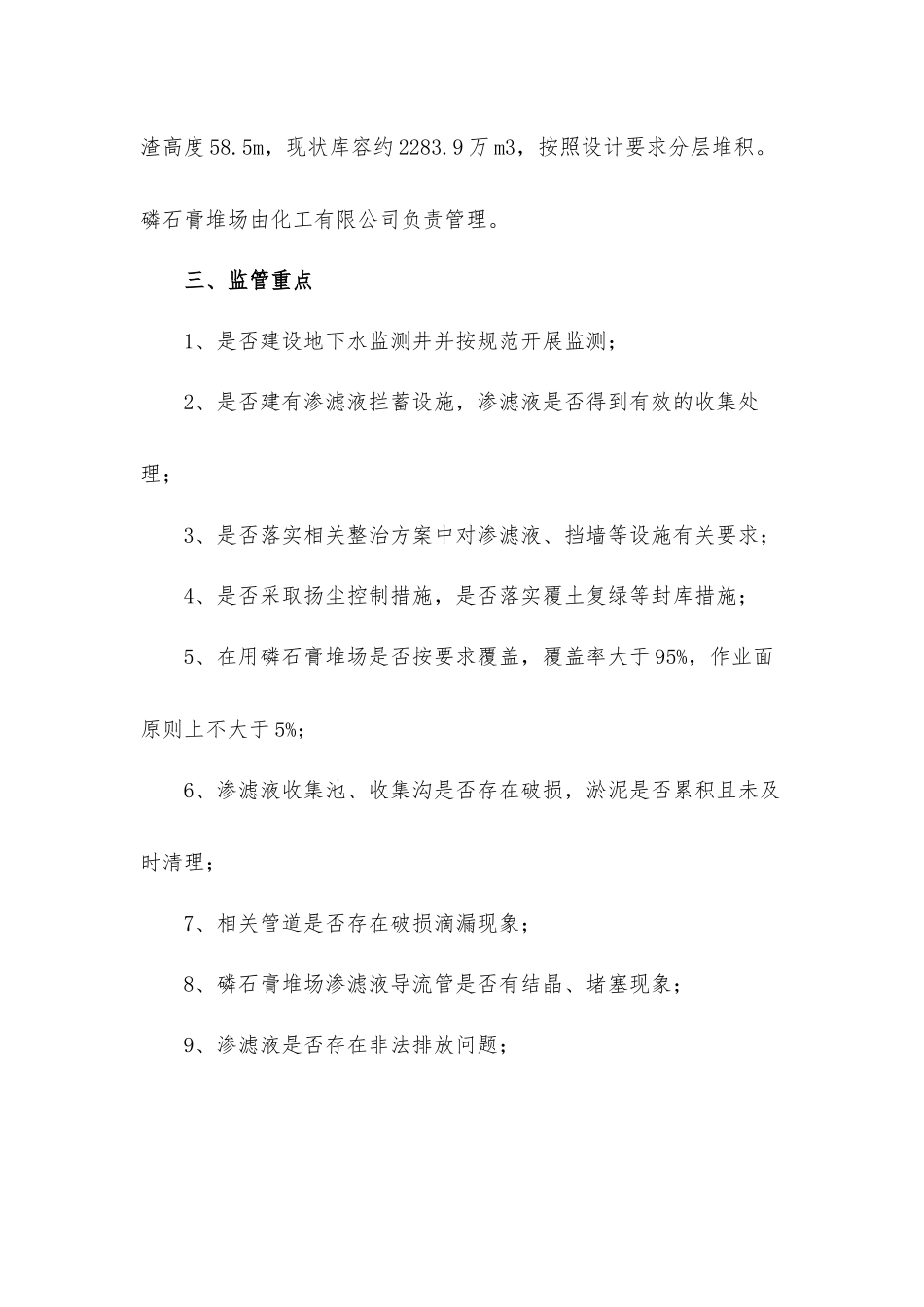 加强工业集中发展石膏堆场监督管理的工作方案.docx_第2页