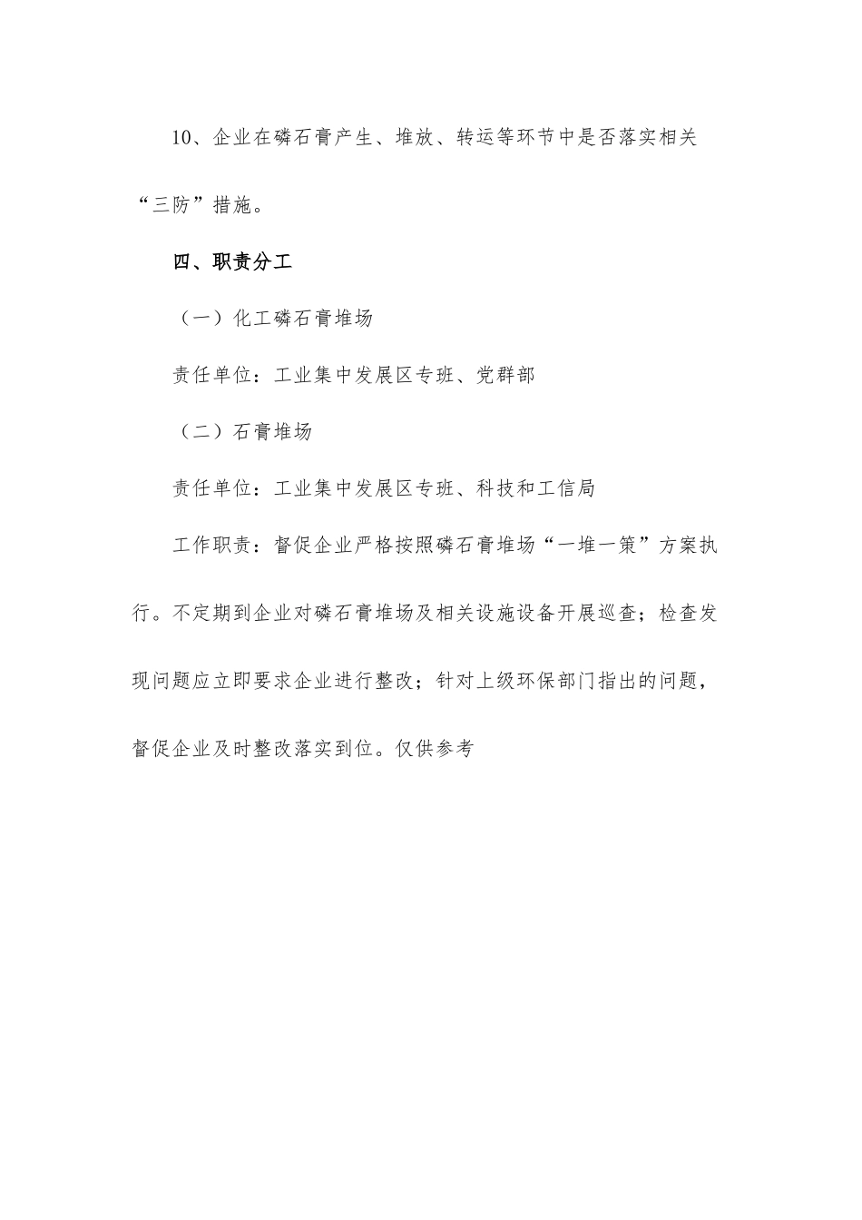 加强工业集中发展石膏堆场监督管理的工作方案.docx_第3页