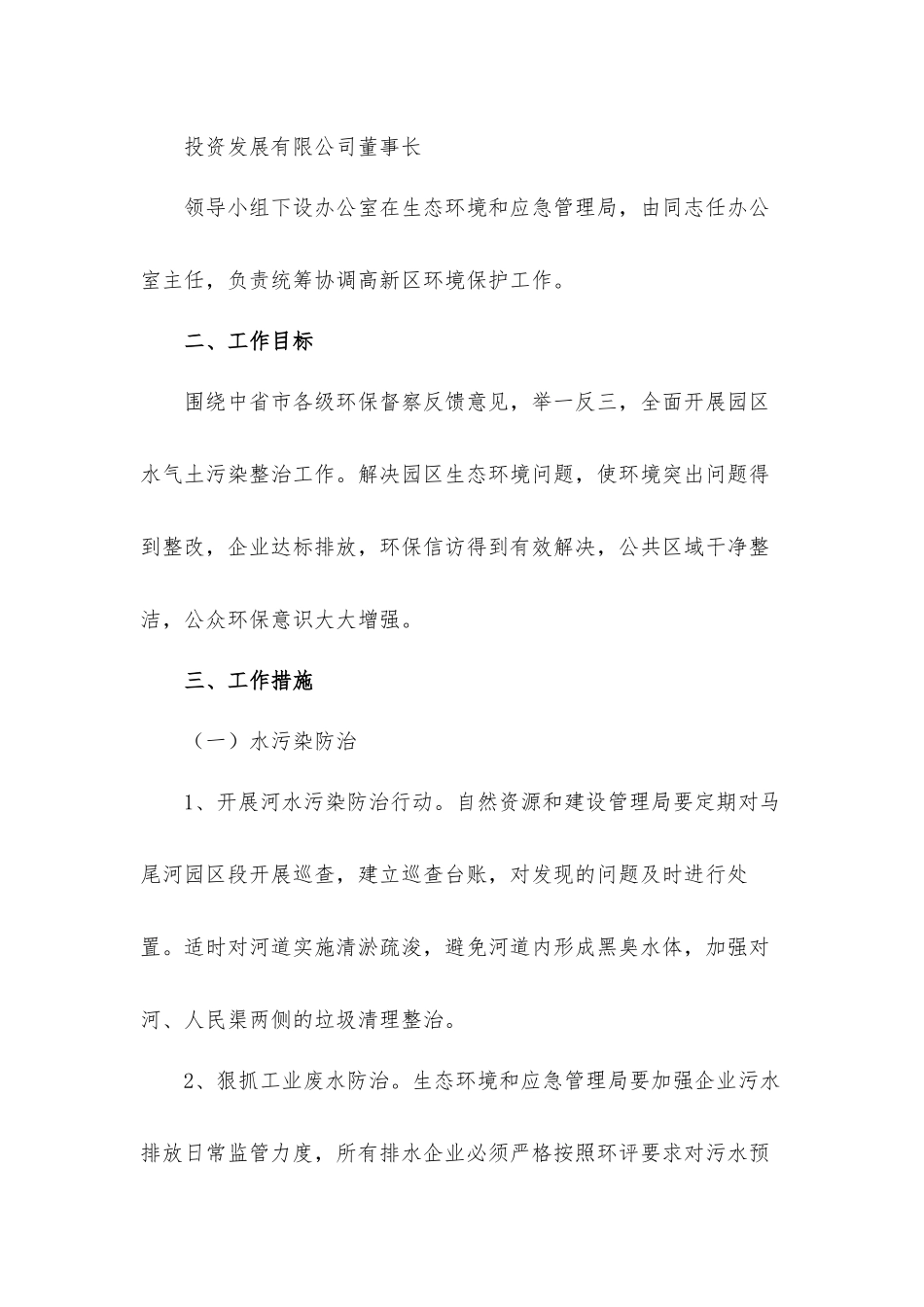 环境保护实施工作方案.docx_第2页