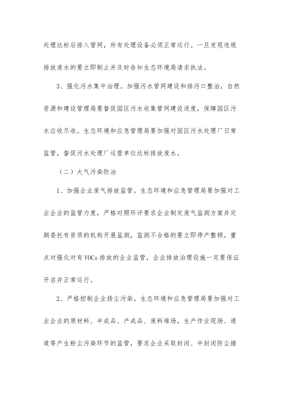 环境保护实施工作方案.docx_第3页