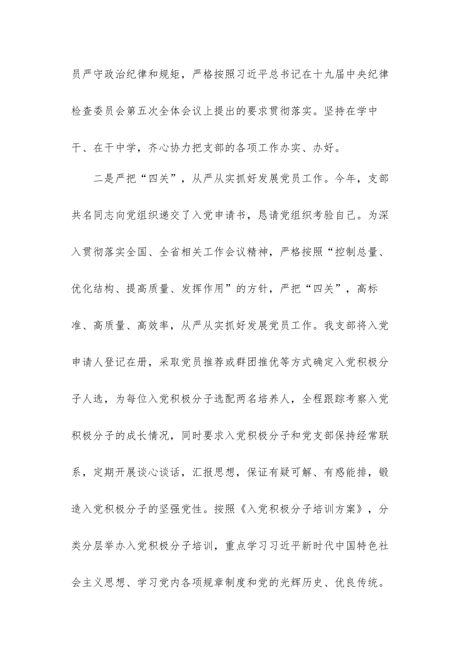 社区党支部全面从严治党主体责任汇报材料.docx_第2页