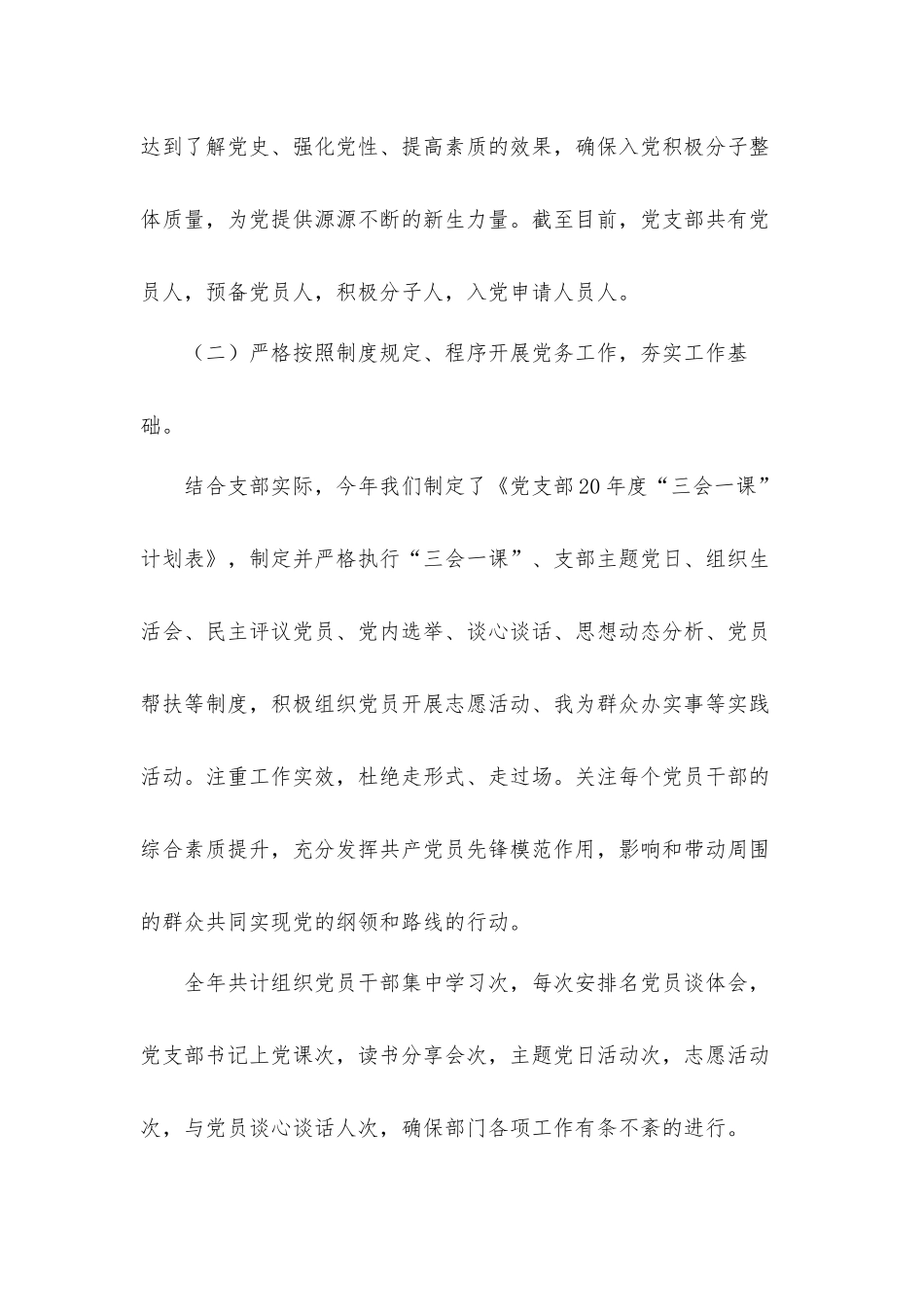 社区党支部全面从严治党主体责任汇报材料.docx_第3页